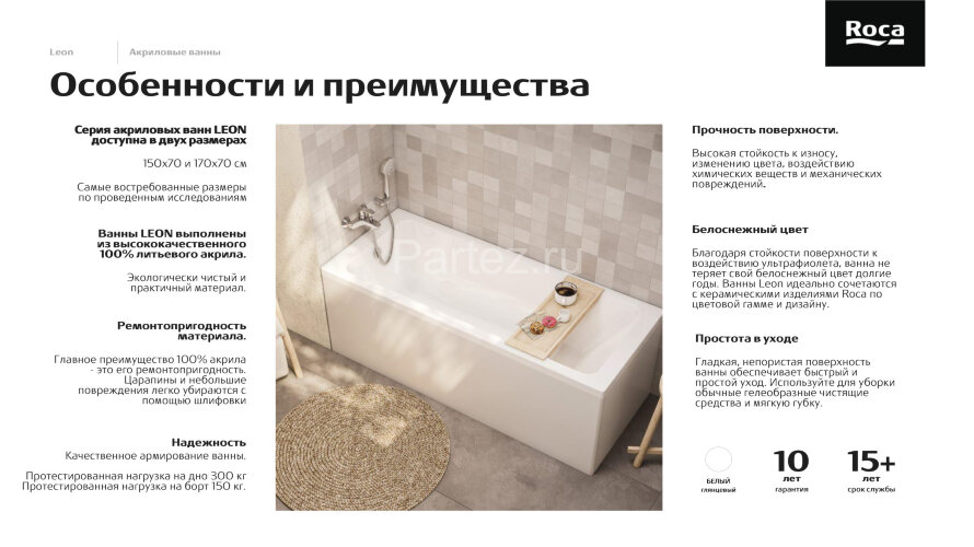 Ванна акриловая Roca Leon 1500x700 прямоугольная белый (7.2486.5.900.0)