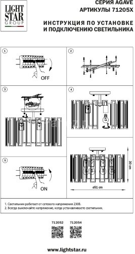 Потолочная люстра Lightstar 712054