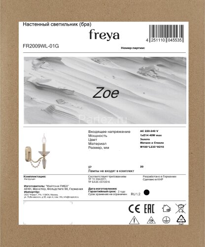 Бра Freya FR2009WL-01G