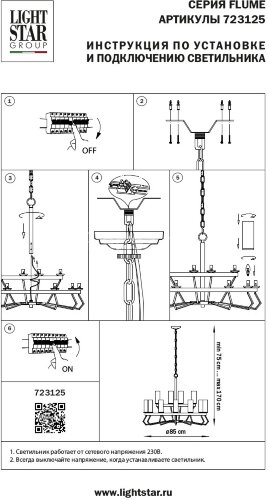 Подвесная люстра Lightstar 723125