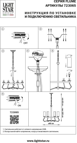 Подвесная люстра Lightstar 723065