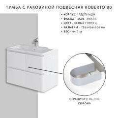 Комплект тумба Итана Roberto 80 (795х56х06) подвесная, с раковиной Adel 80, белый глянец (375043)