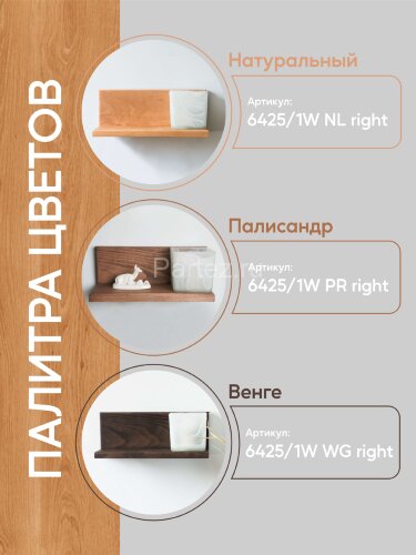 Бра Мелодия Света 000031283