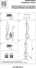 Бра Lightstar 733513